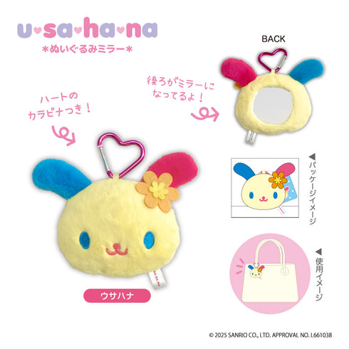 『ウサハナ』ぬいぐるみミラー